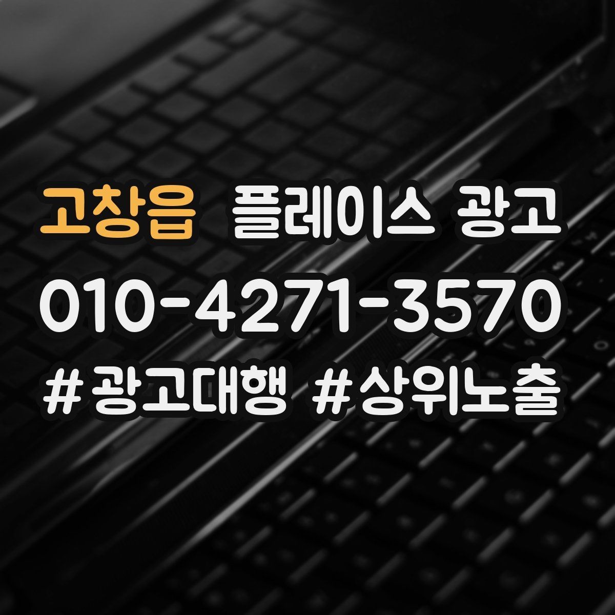 고창읍 플레이스 광고 소액 예산으로 테스트하는 방법