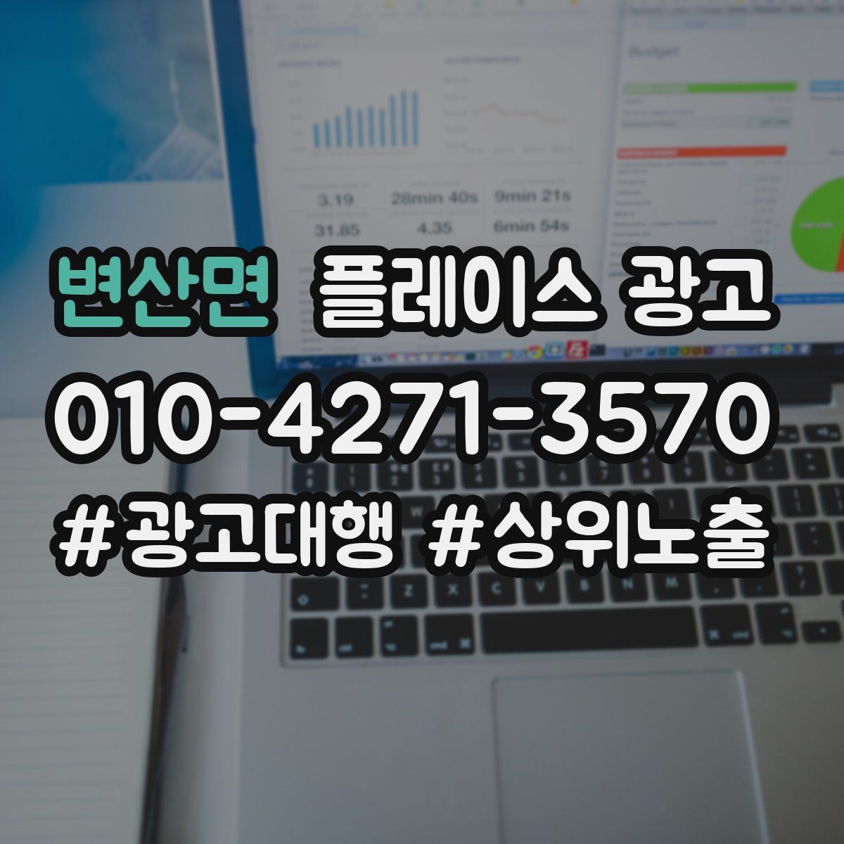 변산면 플레이스 광고