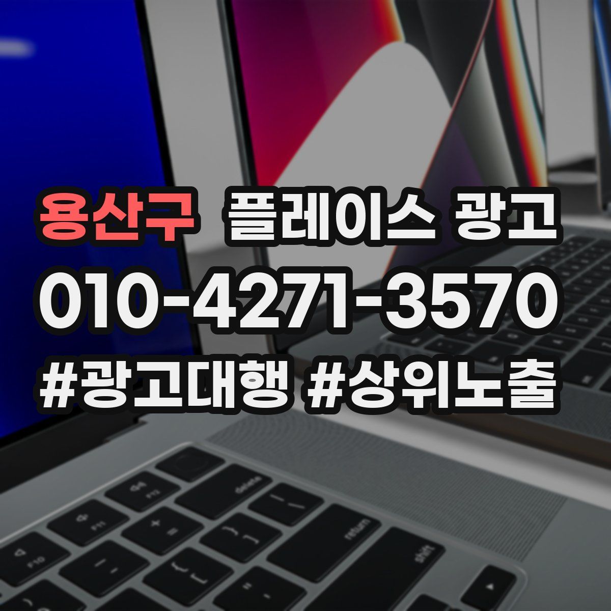 용산구 플레이스 광고
