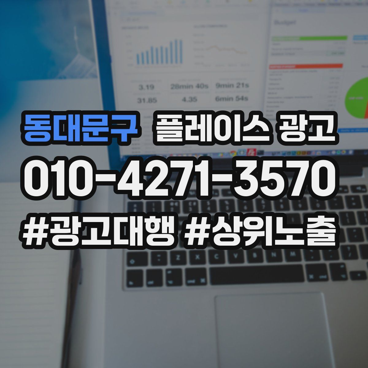 동대문구 플레이스 광고