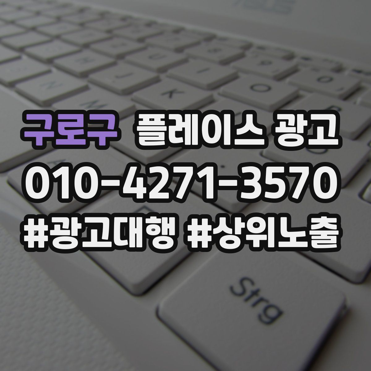 구로구 플레이스 광고