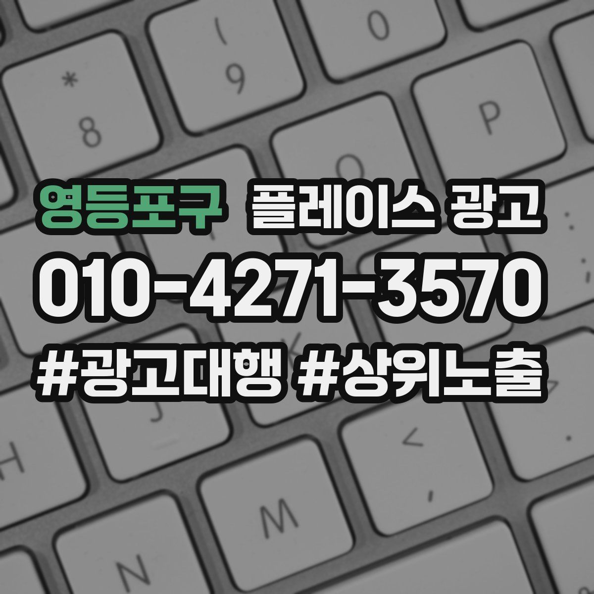영등포구 플레이스 광고