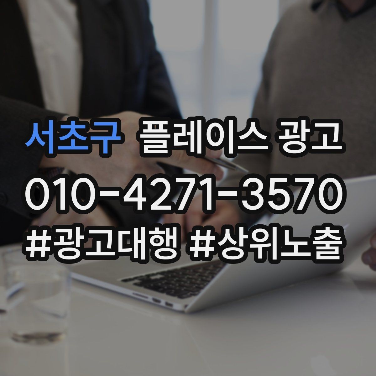 서초구 플레이스 광고 시즌별 캠페인 운영으로 반응 올리기
