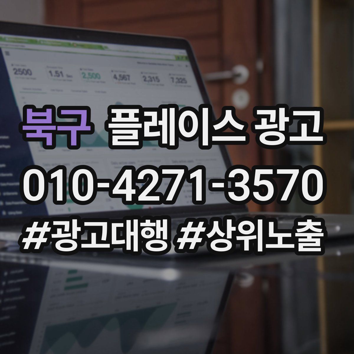 북구 플레이스 광고