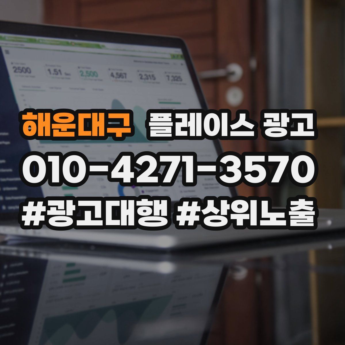 해운대구 플레이스 광고