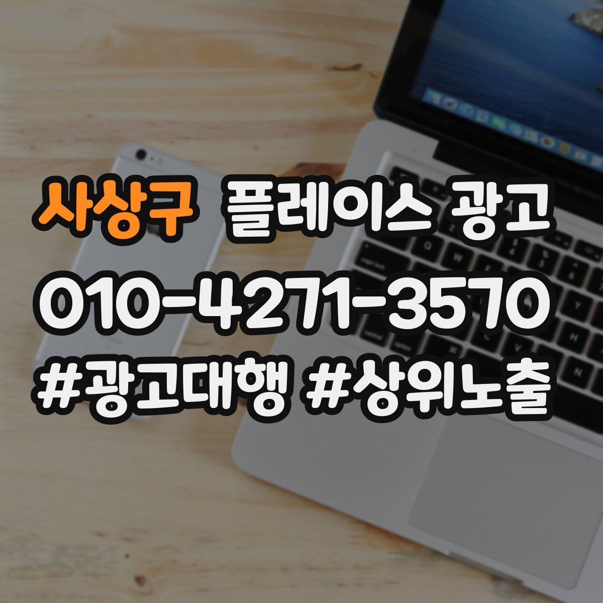 사상구 플레이스 광고