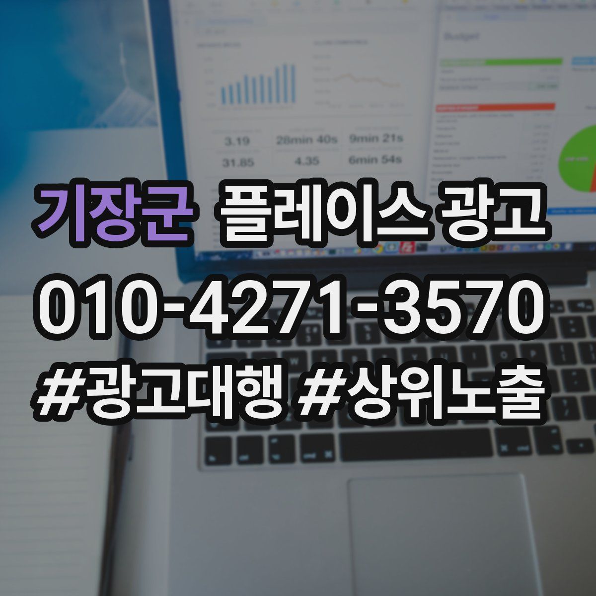 기장군 플레이스 광고