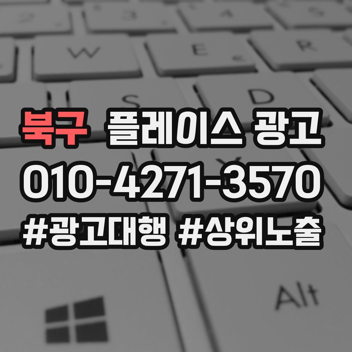 북구 플레이스 광고
