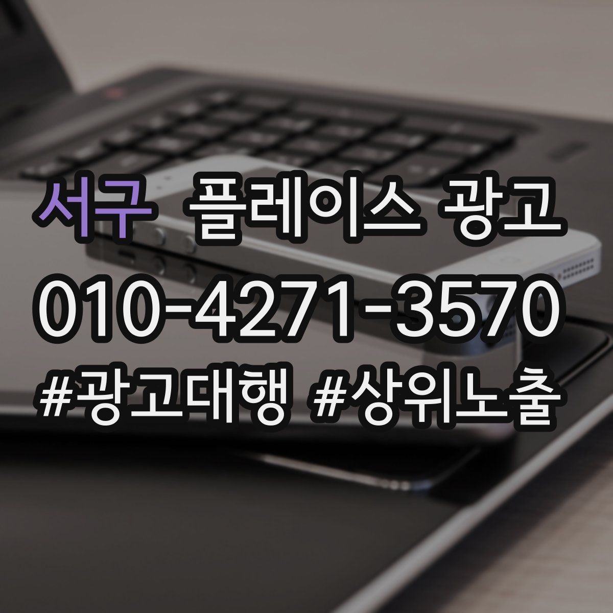 서구 플레이스 광고 한 달에 한 번 꼭 해야 하는 정리 작업