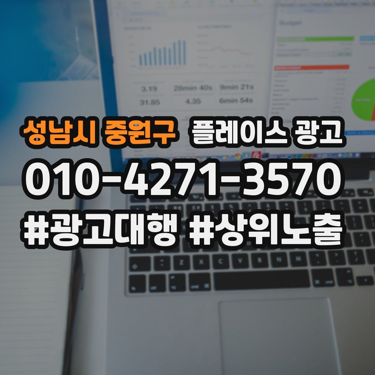 성남시 중원구 플레이스 광고