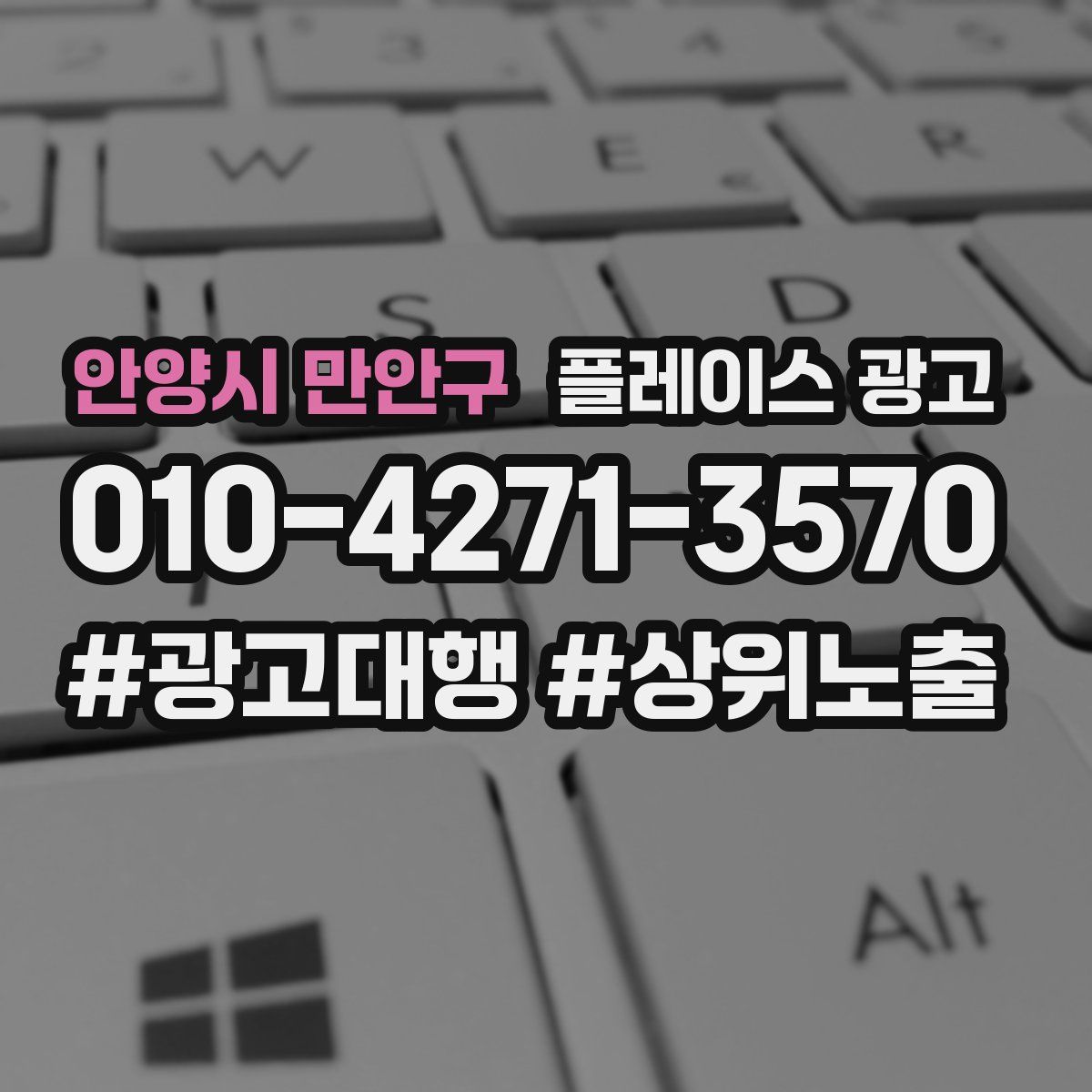 안양시 만안구 플레이스 광고
