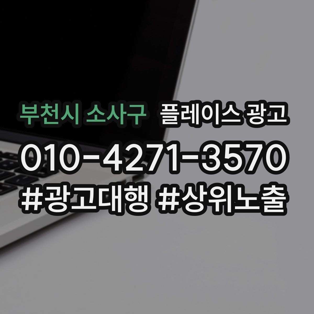 부천시 소사구 플레이스 광고 예약 가능한 시간대를 보여주는 방법