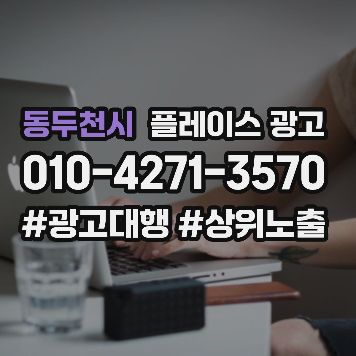 동두천시 플레이스 광고