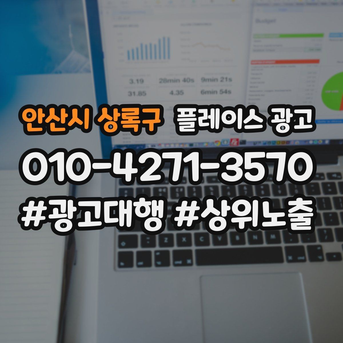 안산시 상록구 플레이스 광고 광고비와 대행비를 구분해서 보는 법