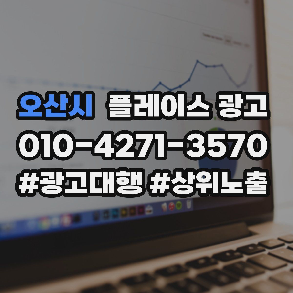 오산시 플레이스 광고