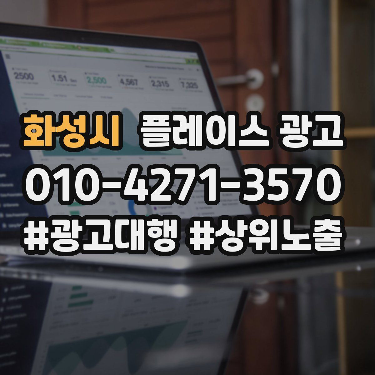 화성시 플레이스 광고