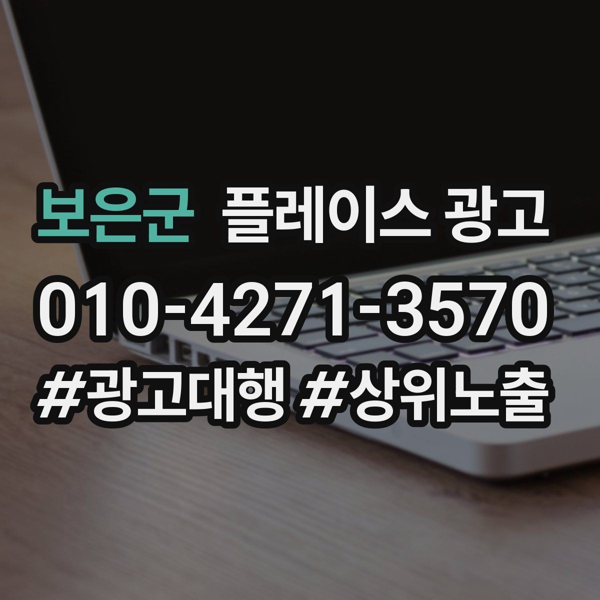 보은군 플레이스 광고 반경 타겟을 좁히면 좋아지는 지표