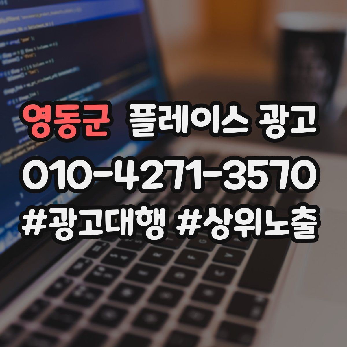 영동군 플레이스 광고 사진이 부족할 때 우선순위 5장만 정하기