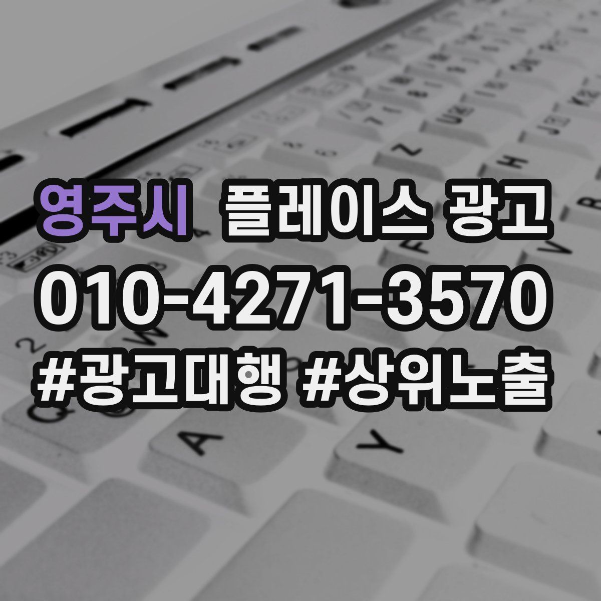 영주시 플레이스 광고