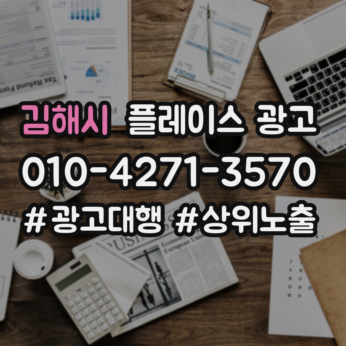김해시 플레이스 광고