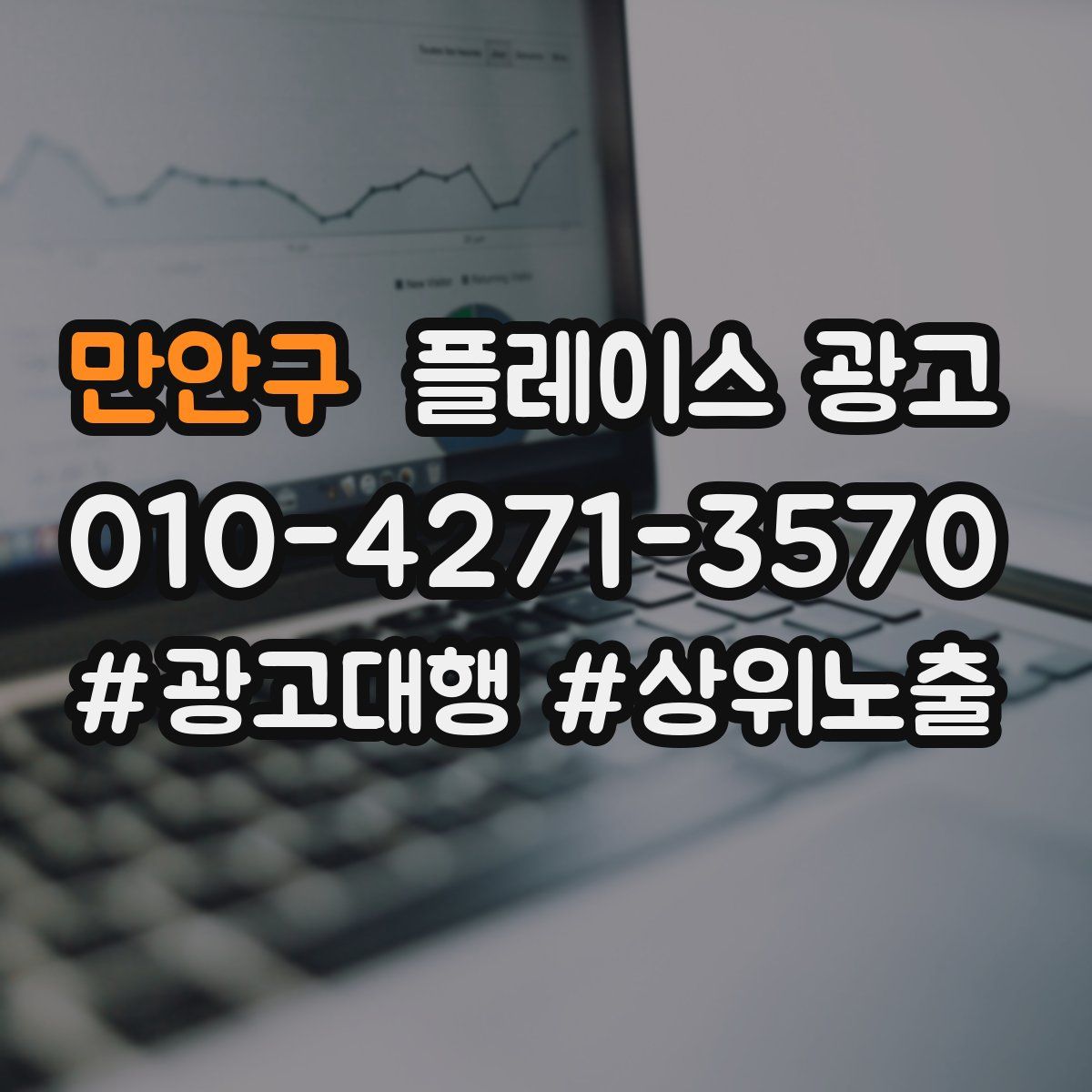 만안구 플레이스 광고