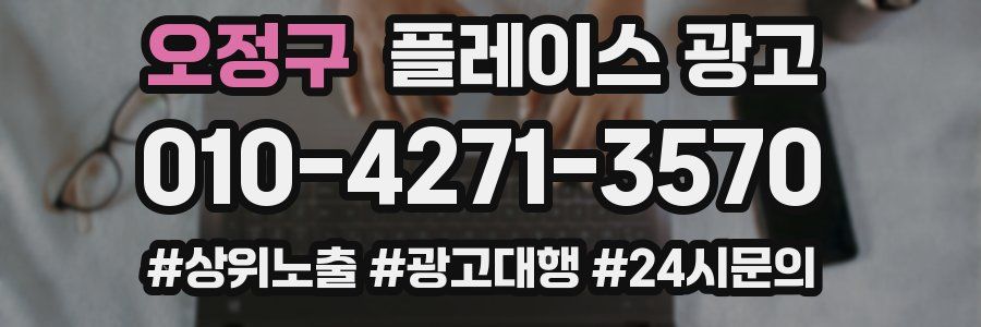오정구 플레이스 광고