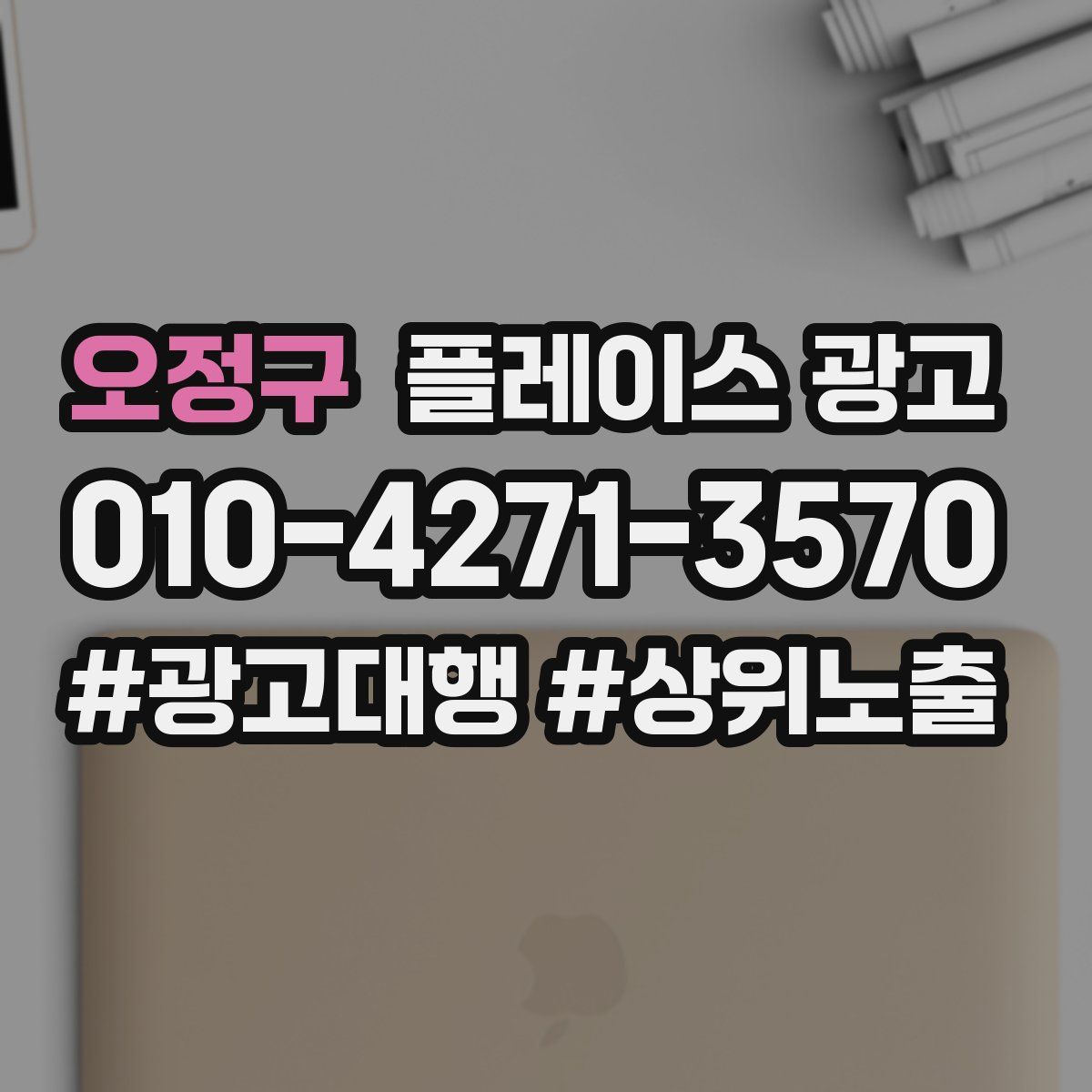 오정구 플레이스 광고