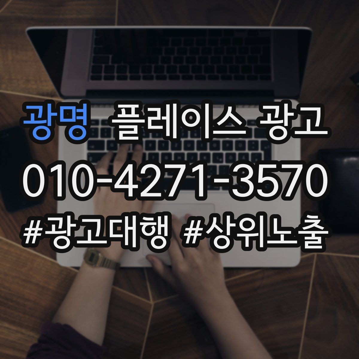 광명 플레이스 광고 리뷰 요청을 과하지 않게 하는 타이밍