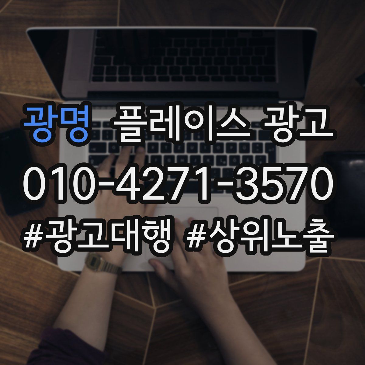 광명 플레이스 광고