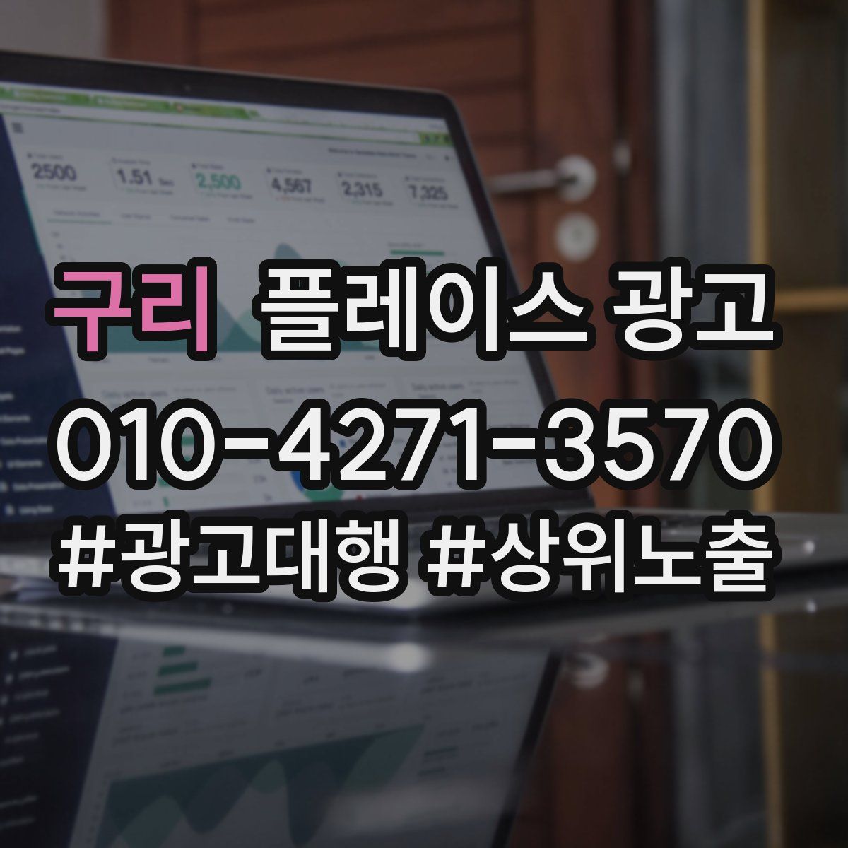 구리 플레이스 광고