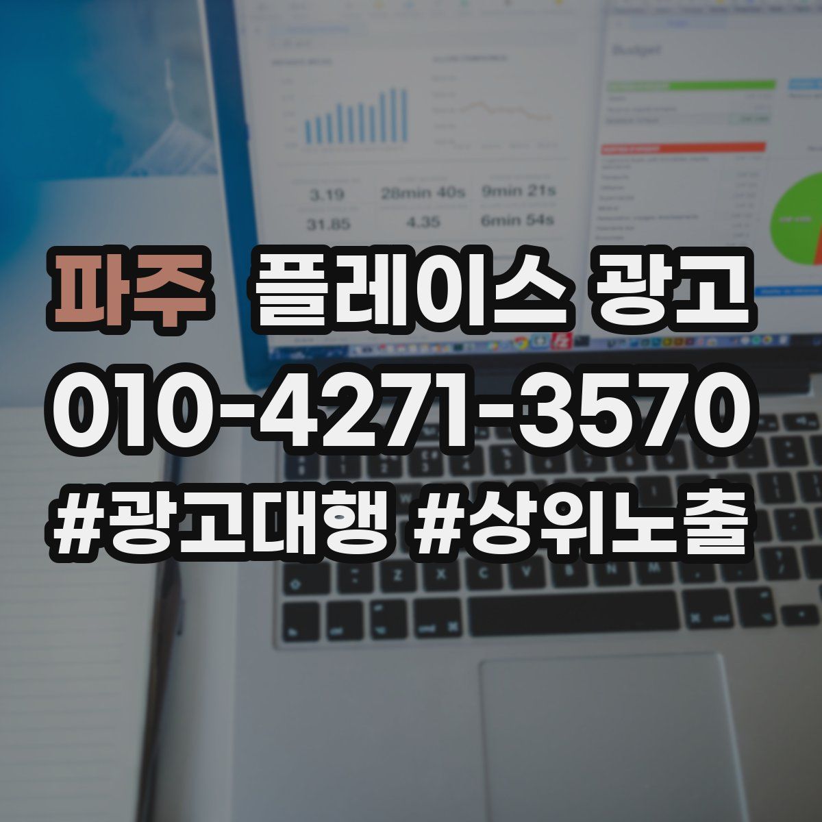 파주 플레이스 광고