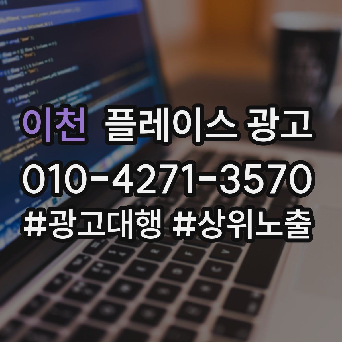 이천 플레이스 광고 주차 찾아오는 길 안내가 전환에 미치는 영향
