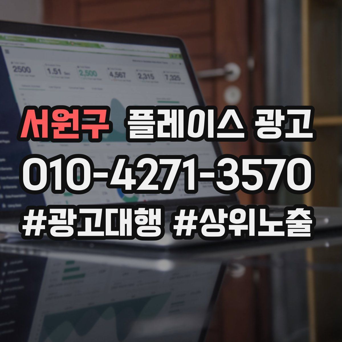 서원구 플레이스 광고