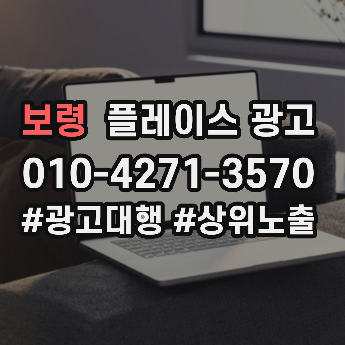 보령 플레이스 광고