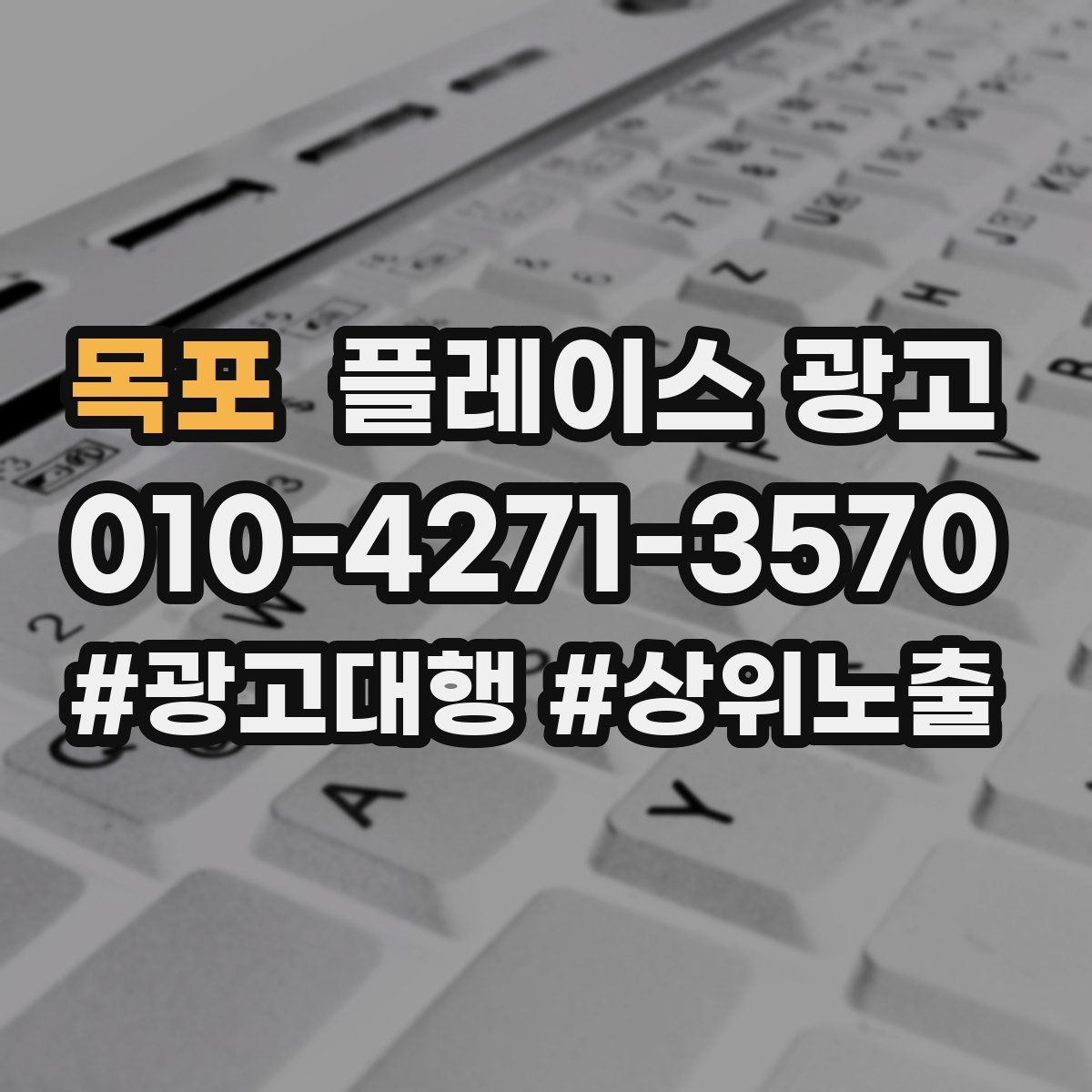 목포 플레이스 광고