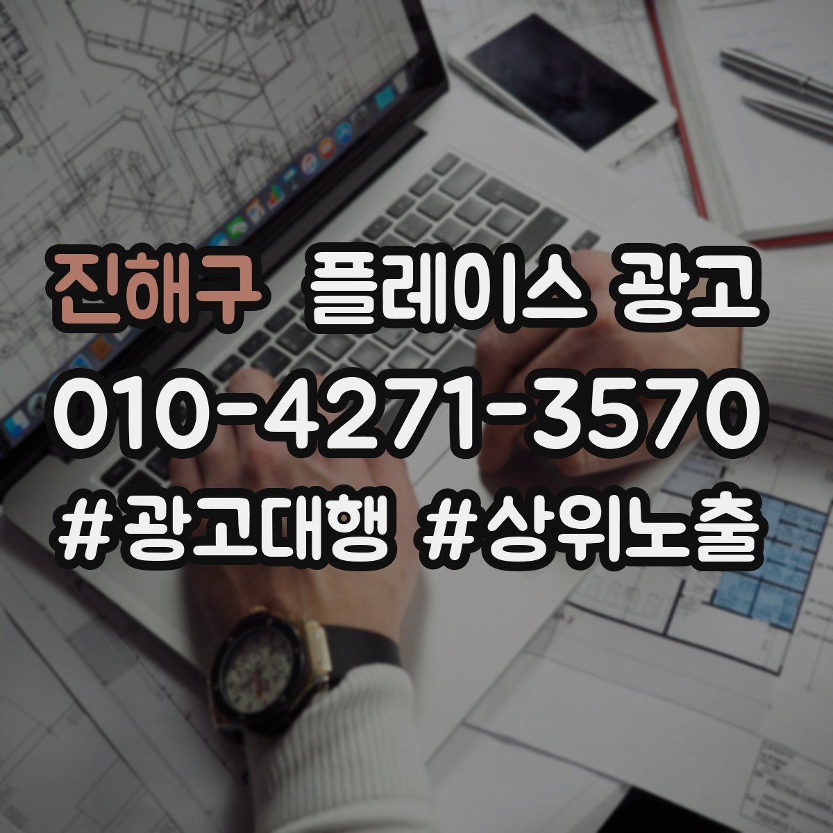 진해구 플레이스 광고