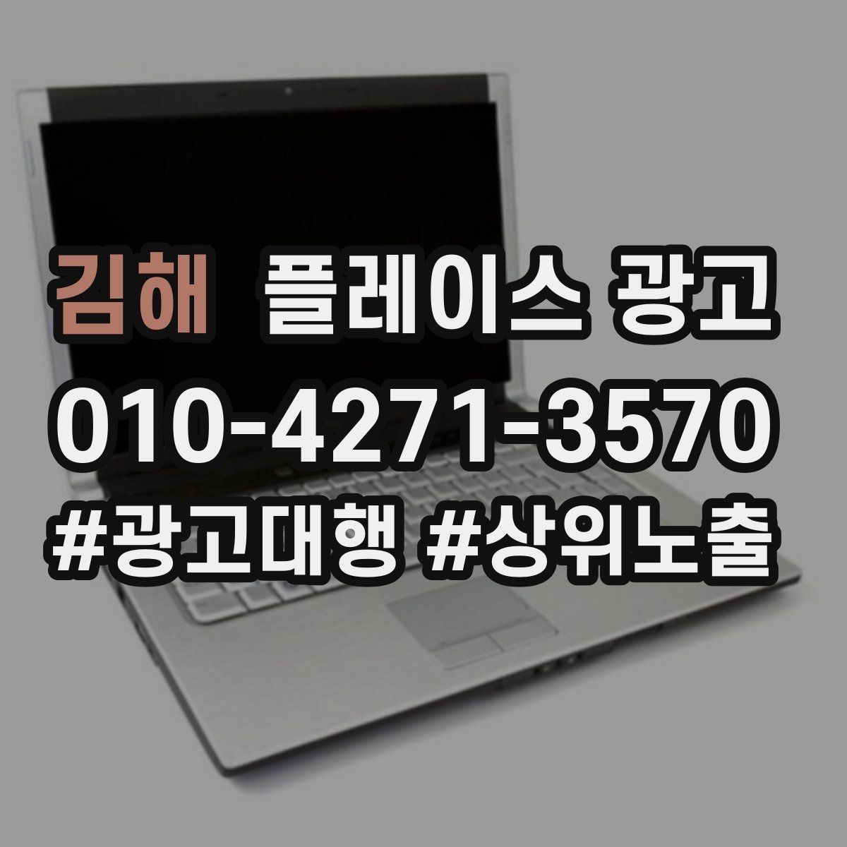 김해 플레이스 광고 테스트 확대 순서로 실패 줄이기