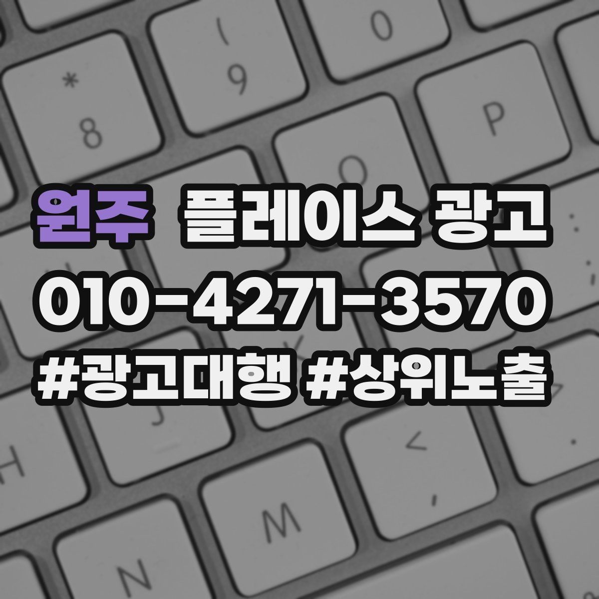 원주 플레이스 광고 문의가 늘어도 바빠지지 않게 만드는 운영