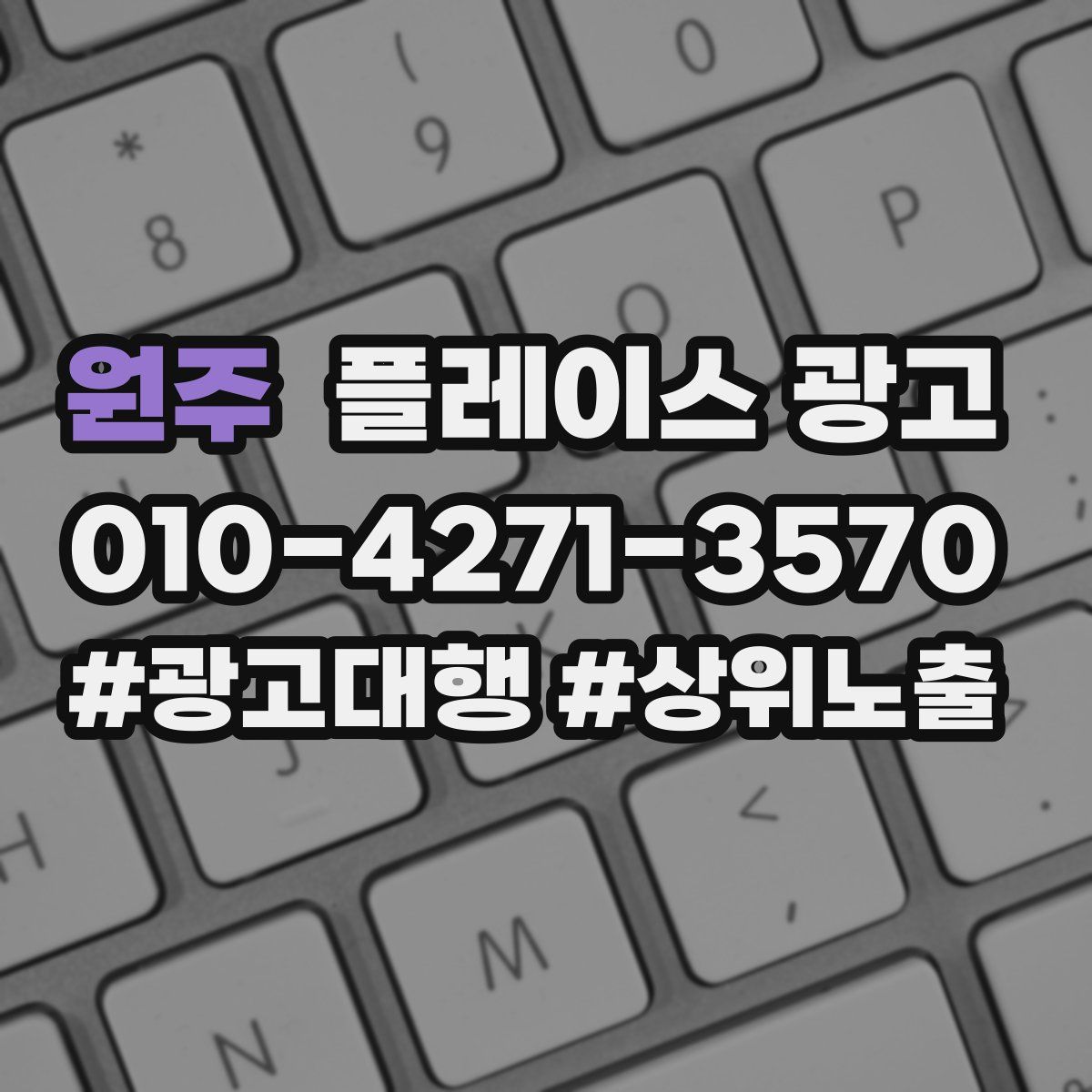 원주 플레이스 광고