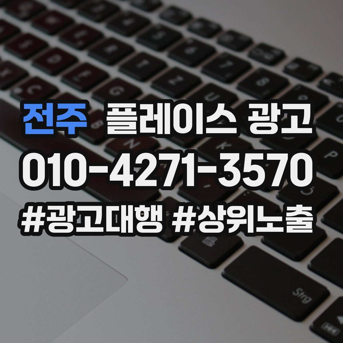 전주 플레이스 광고