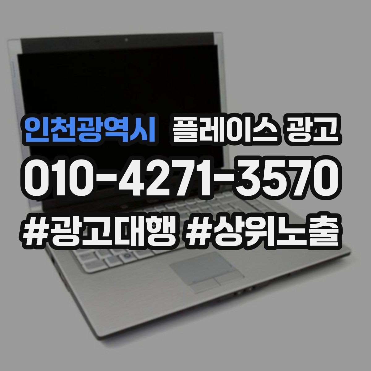 인천광역시 플레이스 광고 주소 표기가 혼란스러울 때 정리 방법