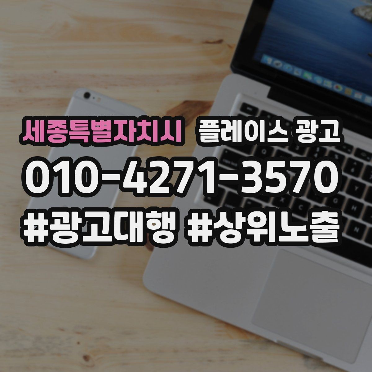 세종특별자치시 플레이스 광고 후기 좋은 곳 검색을 대비하는 구성