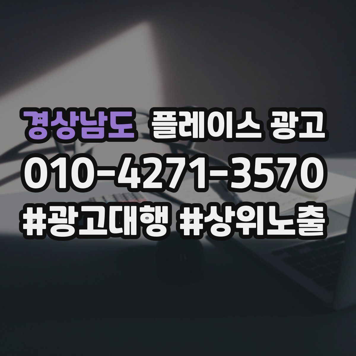 경상남도 플레이스 광고