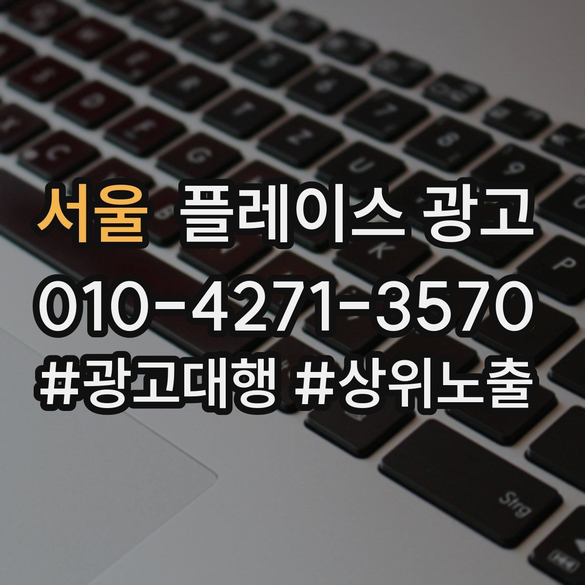 서울 플레이스 광고 리뷰 요청을 과하지 않게 하는 타이밍