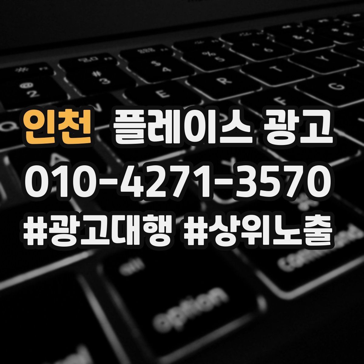 인천 플레이스 광고 반경 타겟을 잡는 현실적인 방법