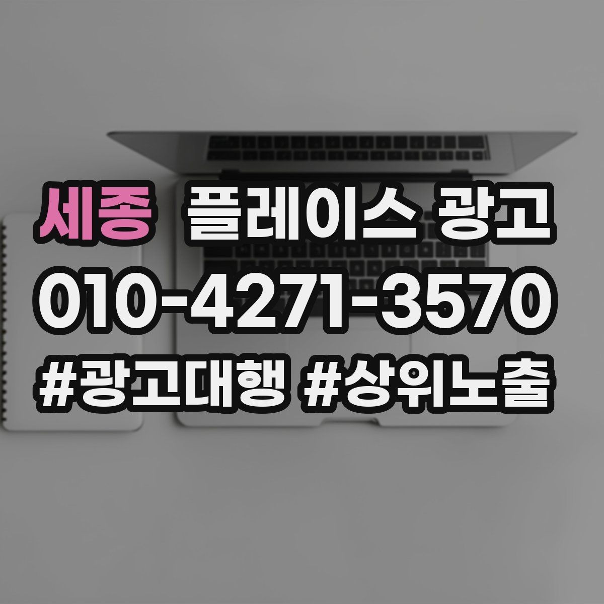 세종 플레이스 광고 쿠폰을 재방문으로 쓰는 설계