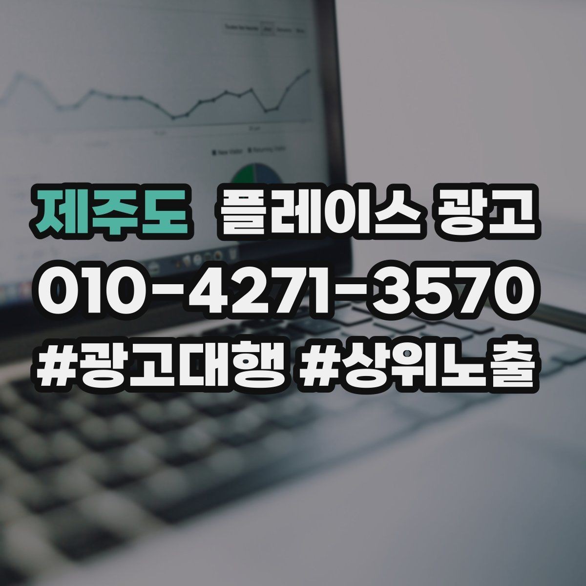 제주도 플레이스 광고 리뷰가 광고 효율을 좌우하는 구조