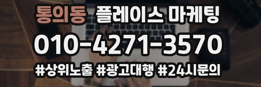 통의동 플레이스 마케팅