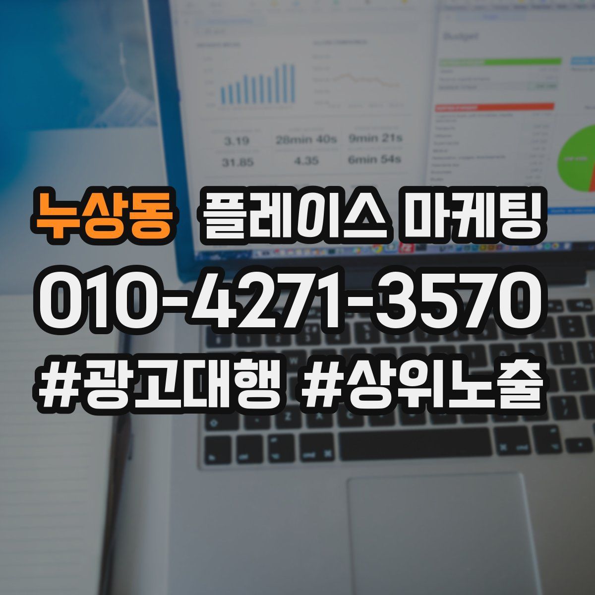 누상동 플레이스 마케팅