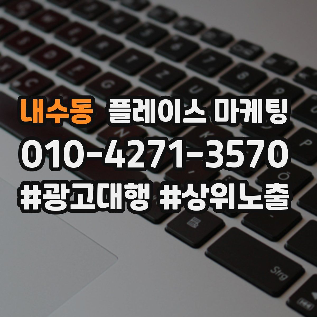 내수동 플레이스 마케팅
